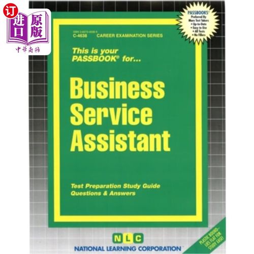 订business service assistant: passbooks study guide 商务服务助理