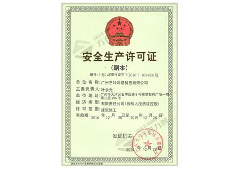 信誉好的安全生产许可证代办 安阳安全生产许可证代办