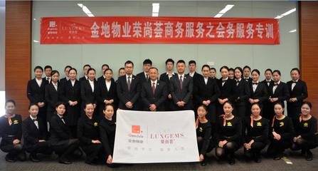 金地物业荣尚荟商务服务之会务服务专训顺利举办